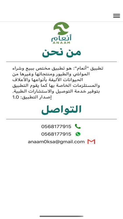 anaam أنعام screenshot-5
