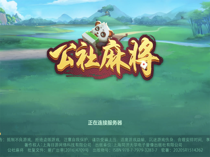 公社麻将-欢乐四川麻将合集