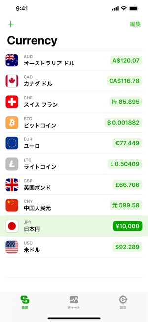 Currency をapp Storeで