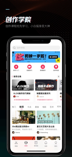 剪映 轻而易剪on The App Store