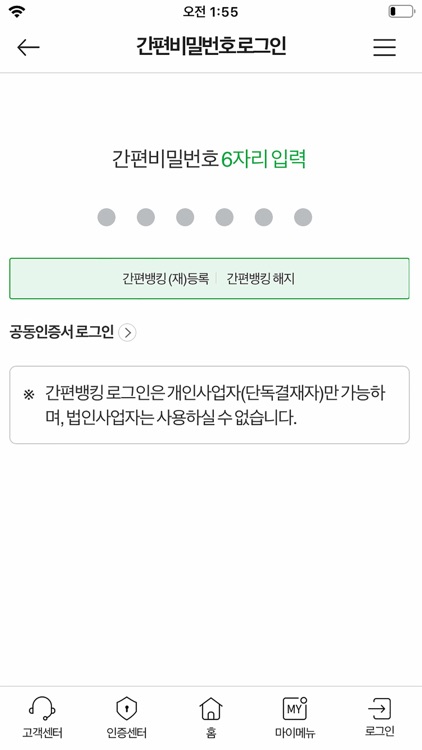 NH기업스마트뱅킹 screenshot-3