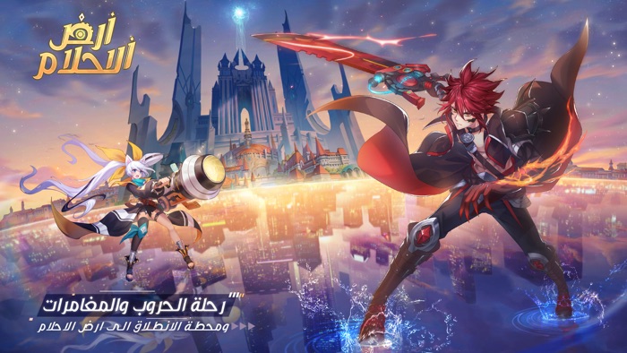 أرض الأحلام