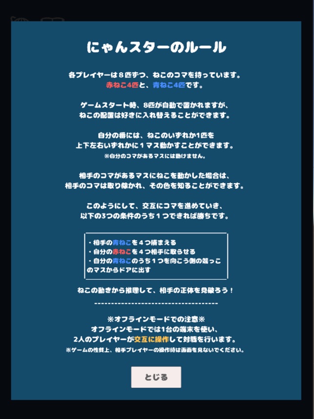 にゃんスター ねこ版ガイスター オンラインボードゲーム をapp Storeで