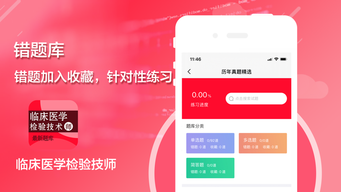 临床医学检验技师考试题库2021最新