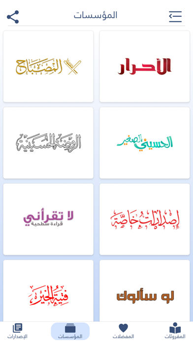 اصدارات العتبة الحسينية المقدس screenshot 3