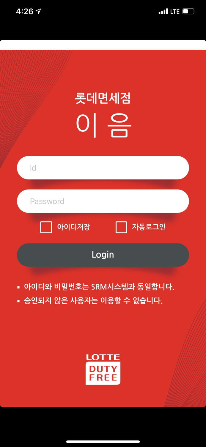 롯데면세점 이음