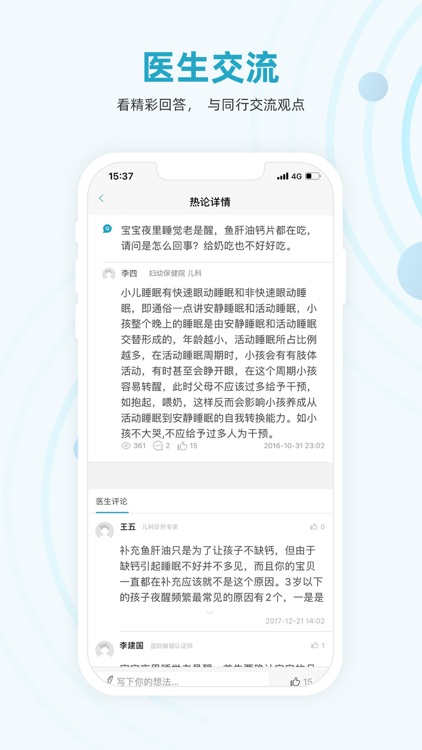 医信医生 screenshot-3