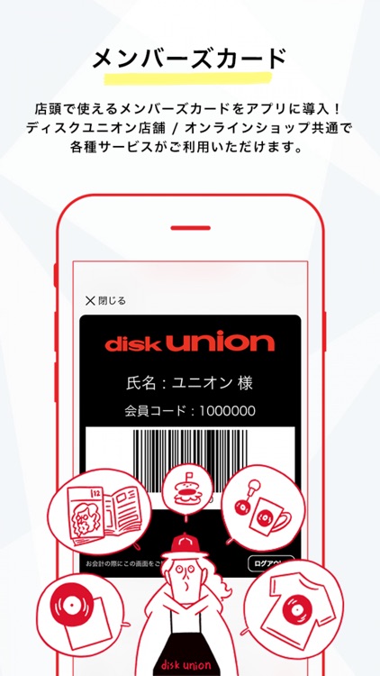 ディスクユニオン公式アプリ