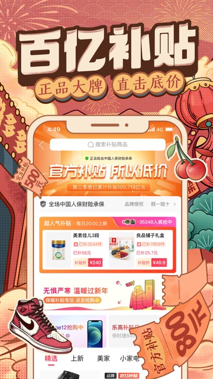 拼多多-多多买菜,百亿补贴,超级秒杀