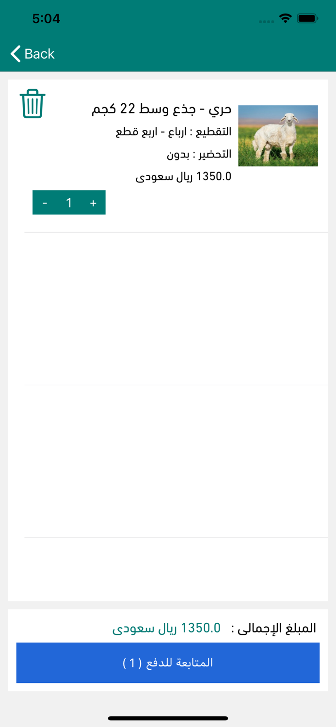 نقوة للذبائح