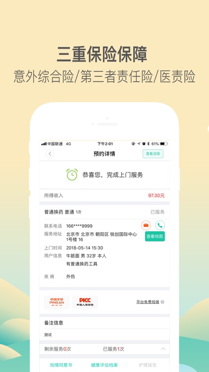医护到家(医生护士专用版)