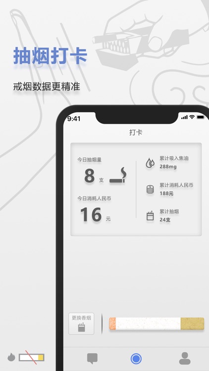 今日戒烟 - 自律打卡戒烟