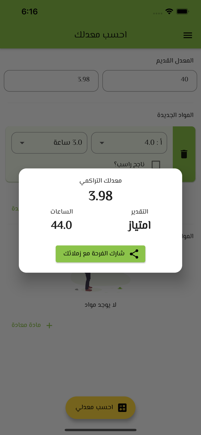 احسب معدلك للجامعة الأردنية