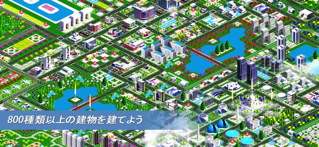 Designer City 2 をapp Storeで