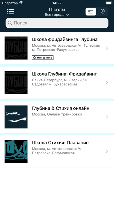 Школа Глубина screenshot 2