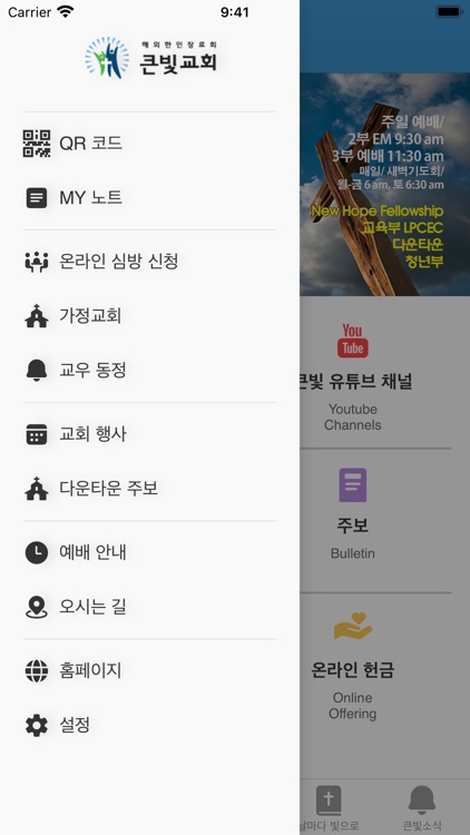 토론토 큰빛교회 screenshot-5