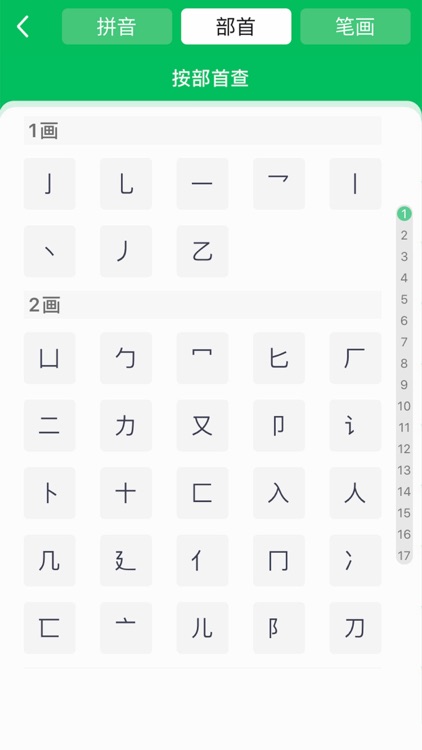 汉语字典 - 中国字典，拼音汉语字典大全 screenshot-5