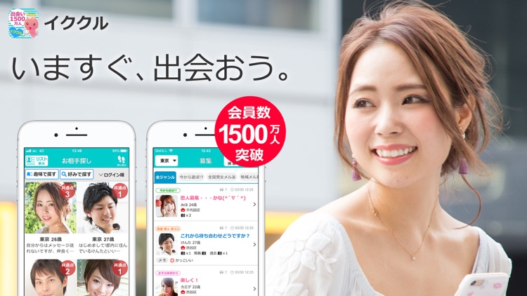 イククル-出会いマッチングアプリ screenshot-6