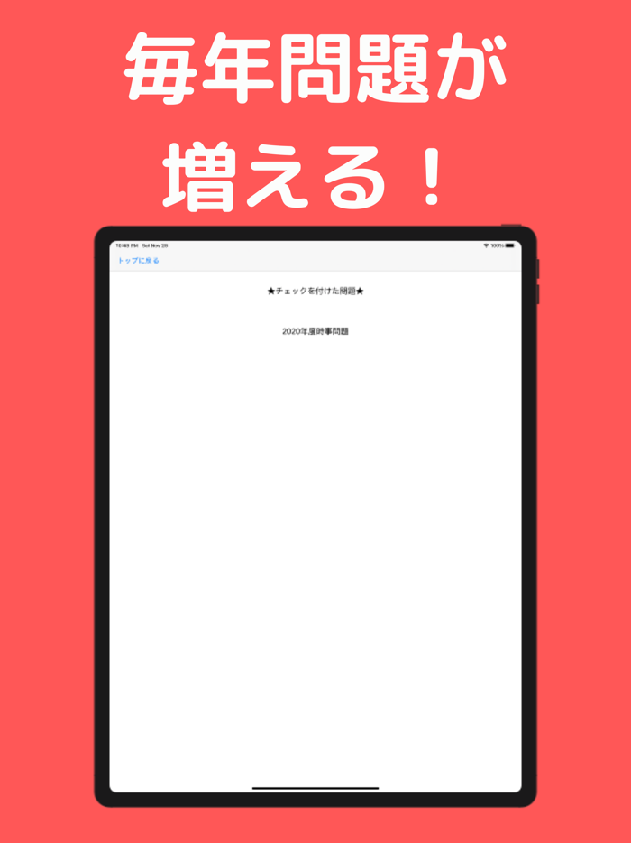 中学受験 時事問題　重大ニュース