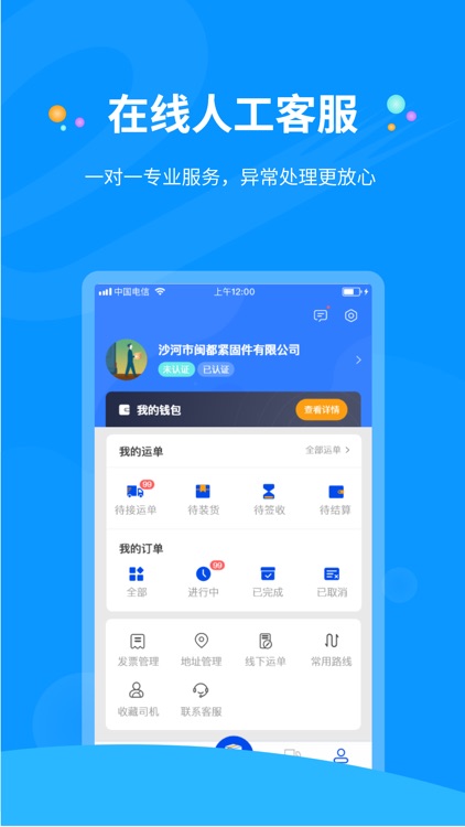 e公里货主版 screenshot-4