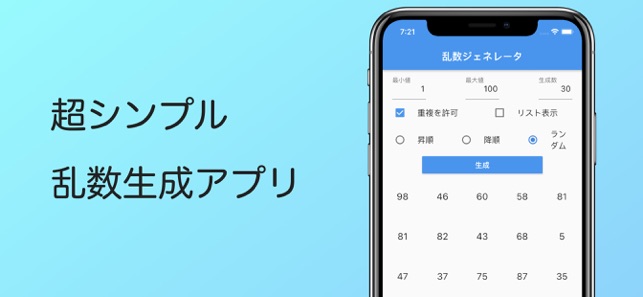 乱数ジェネレーター シンプルな乱数生成アプリ On The App Store