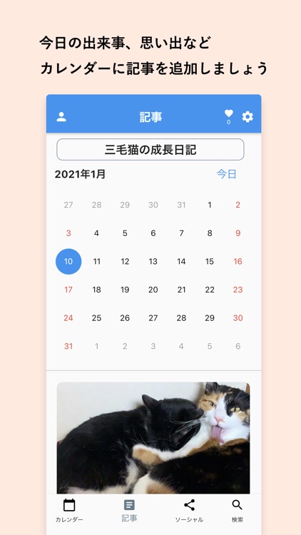 【Life Repo App】カレンダー型日記アプリ