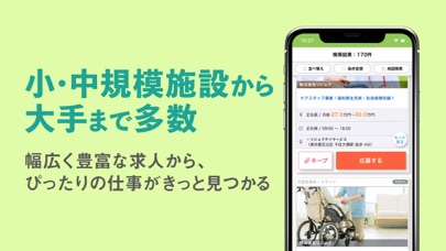 リジョブ介護 - 介護の求人探しアプリのスクリーンショット8 リジョブ介護 - 介護の求人探しアプリのスクリーンショット8