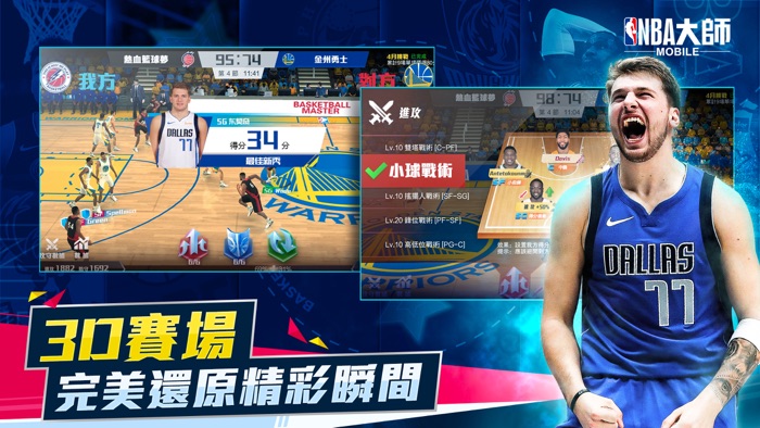 NBA大師 Mobile-巨星王朝
