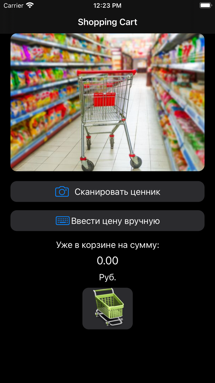 Shopping cart