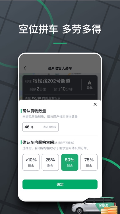 送货么司机端 screenshot-3