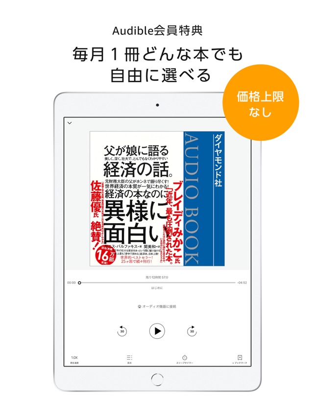 Amazonオーディオブック オーディブル をapp Storeで Amazonオーディオブック オーディブル をapp Storeで