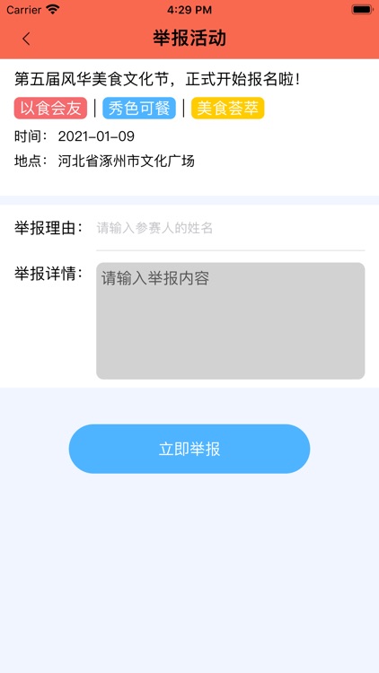 食咖会友 screenshot-5