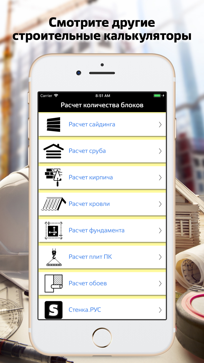 Калькулятор блоков