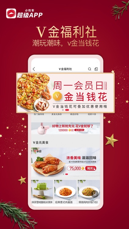 必胜客Pizza Hut-宠粉节9.9比萨 screenshot-6