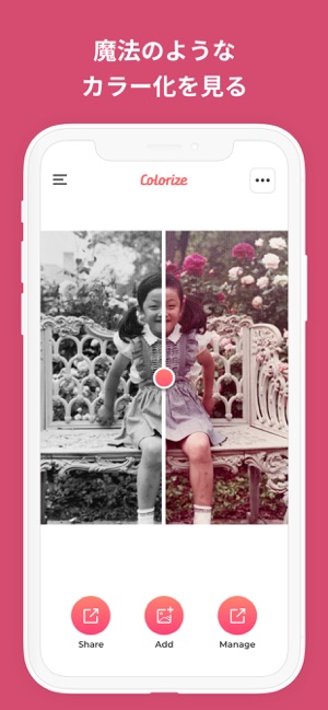 Photomyneによる写真のカラー化 Colorize をapp Storeで
