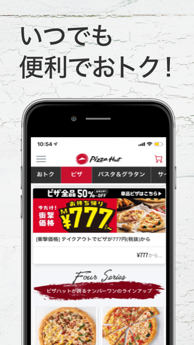 ピザハット公式アプリ 宅配ピザのpizzahut Iphoneアプリランキング