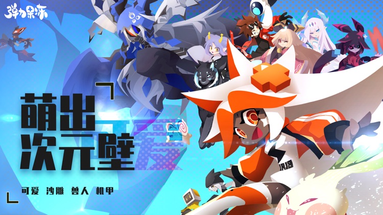 弹力果冻 screenshot-0