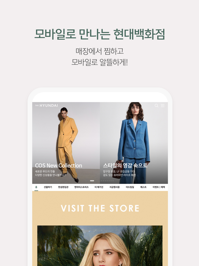 더현대닷컴-현대백화점 온라인몰
