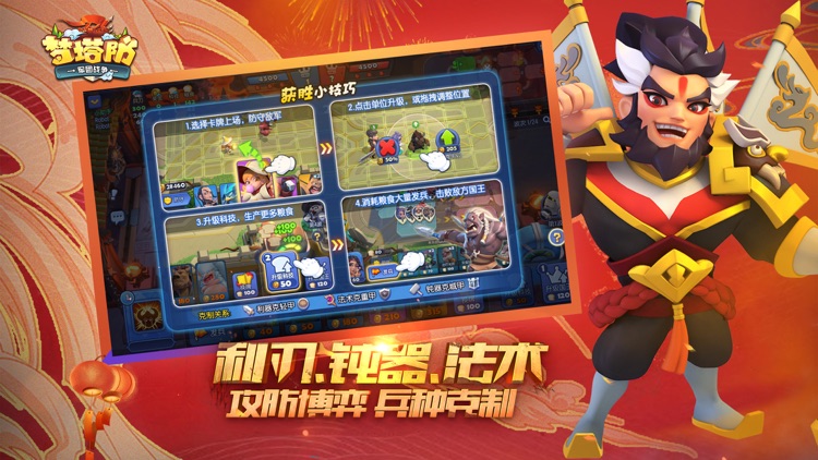 梦塔防-军团战争 screenshot-3