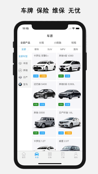 小鹅租车 screenshot 4