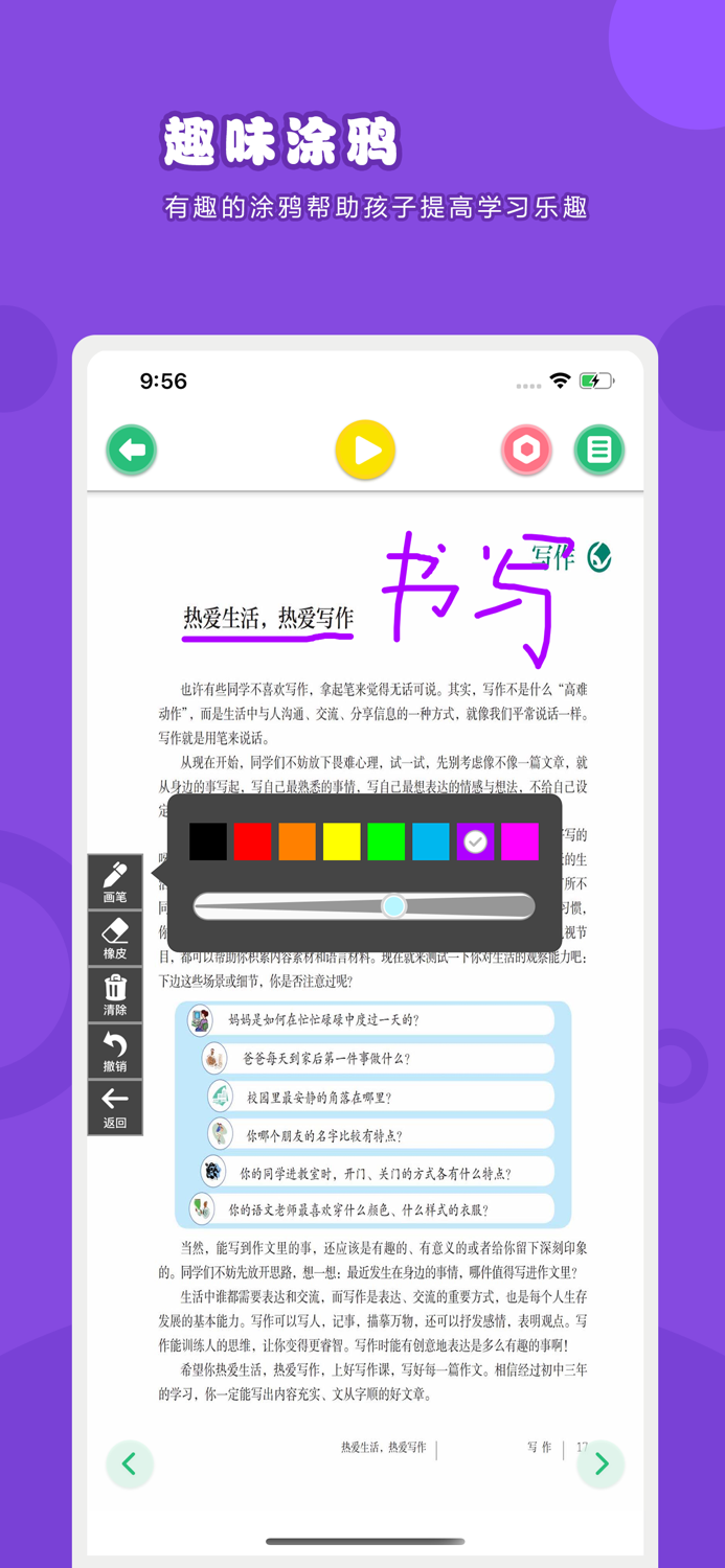 语文七年级上册-人教版初中语文点读教材