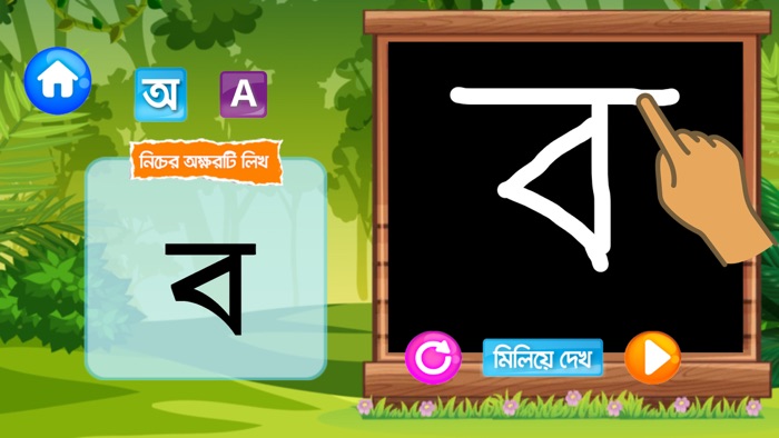 Learn Bangla Alphabet for Kids