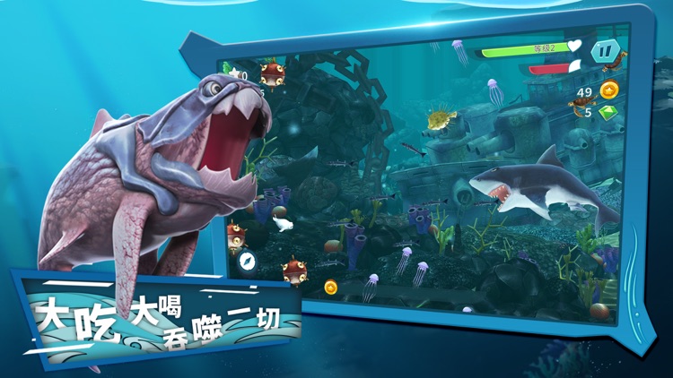 饥饿鲨:进化 screenshot-5