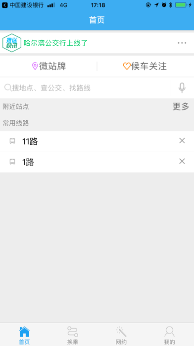 哈尔滨公交行 screenshot 2