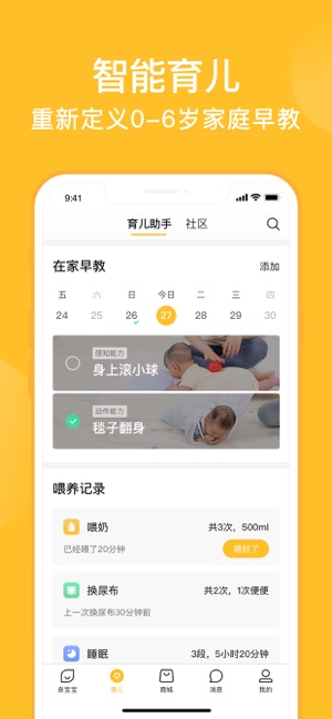 亲宝宝-记录成长,科学育儿截图