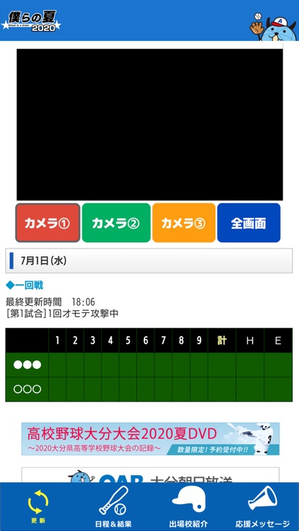 OAB高校野球 – 僕らの夏2020