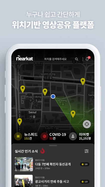 니어캣(Nearkat) - 실시간으로 영상 공유 플랫폼 screenshot-7