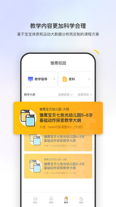 雏鹰校园App