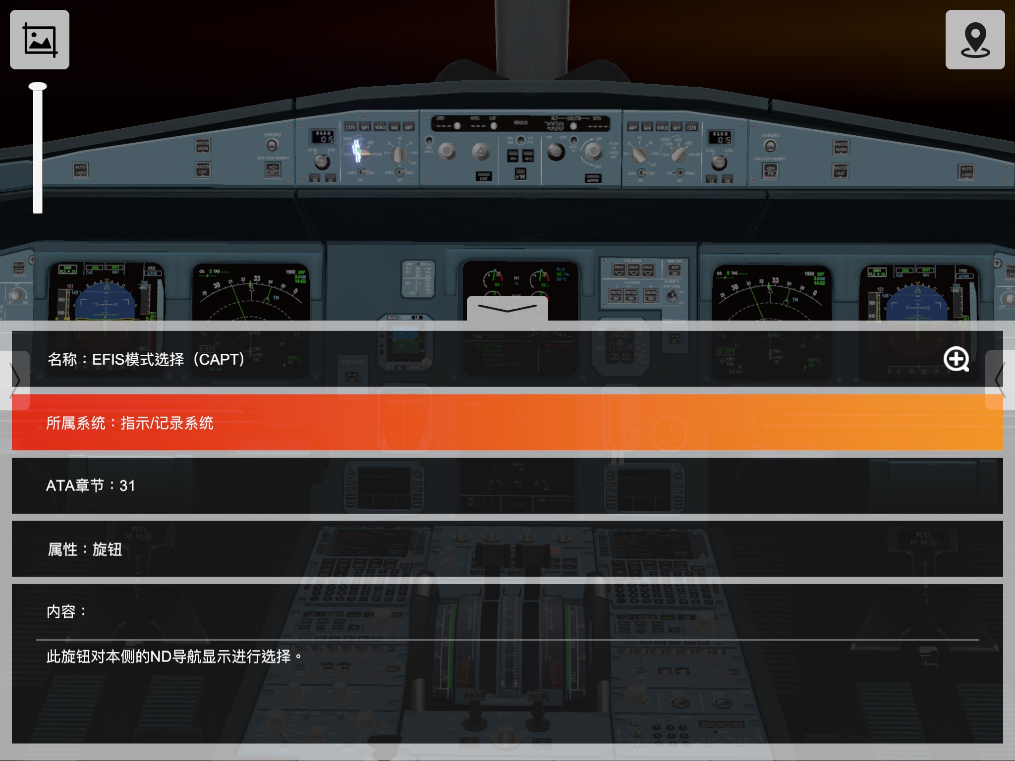 4D座舱图 screenshot 4