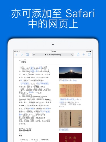 Nihongo 日语词典 应用程序 Itunes中国